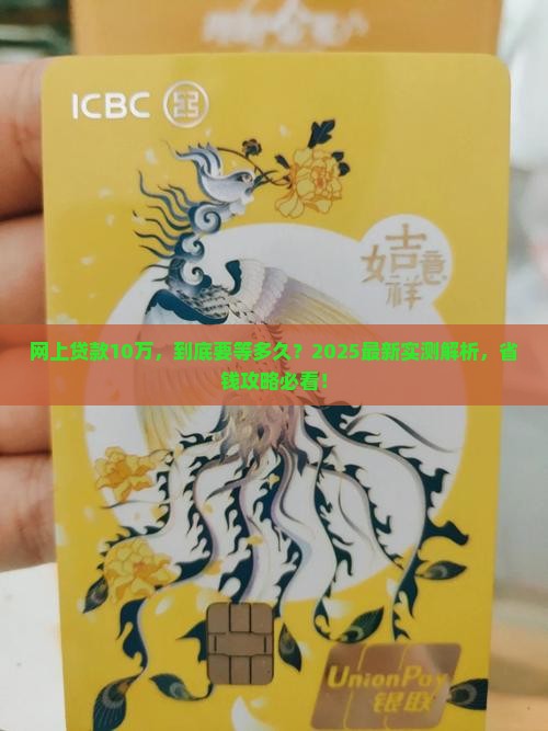 网上贷款10万要多久