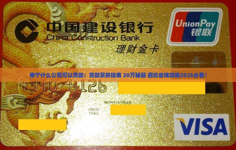 南宁什么公司可以贷款