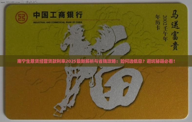 南宁生意贷经营贷款利率