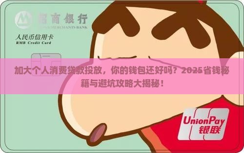 加大个人消费贷款投放