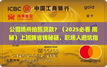 公司场所拍照贷款