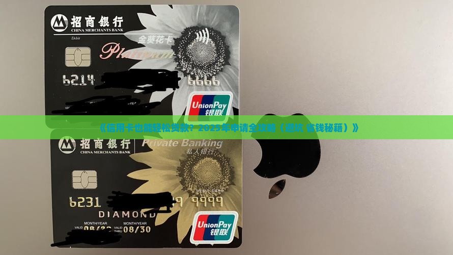 信用卡申请贷款要求