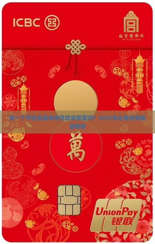 同一个平台多次申请贷款会花吗
