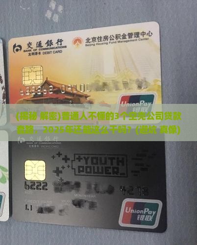 如何利用空壳公司贷款