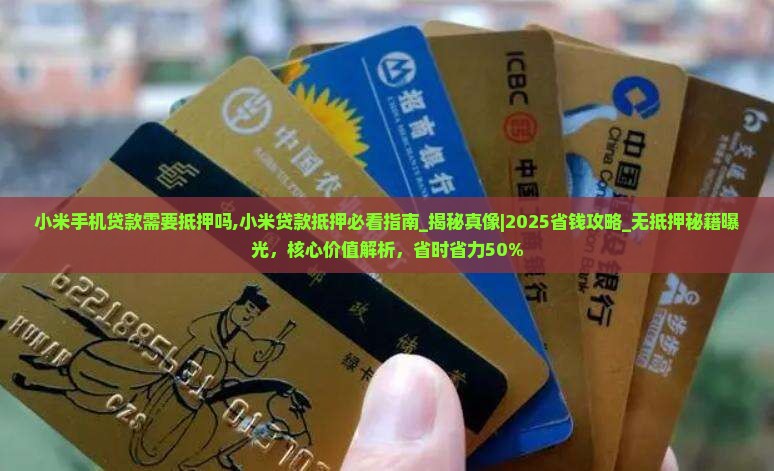小米手机贷款需要抵押吗