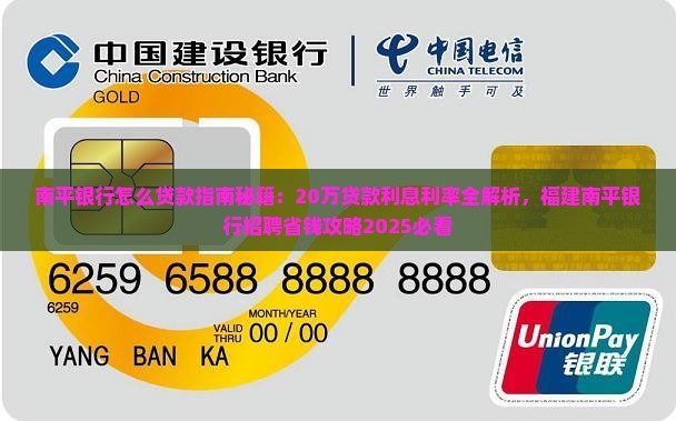南平银行怎么贷款 南平银行怎么贷款