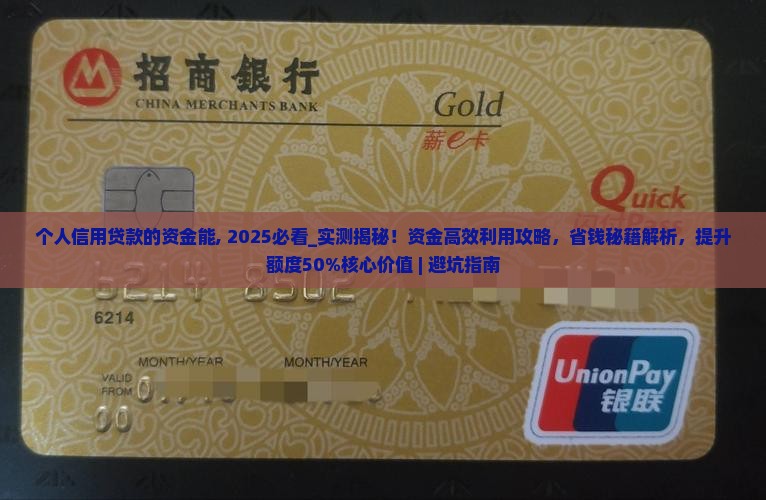 个人信用贷款的资金能
