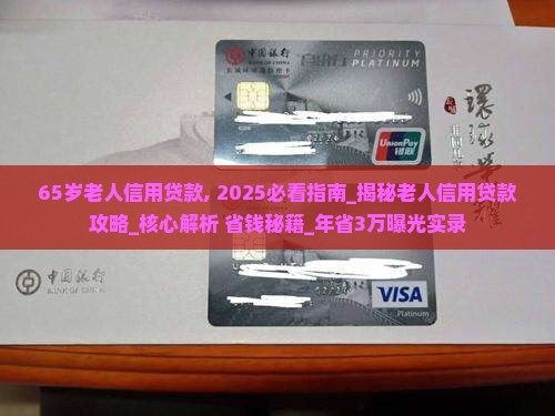 65岁老人信用贷款