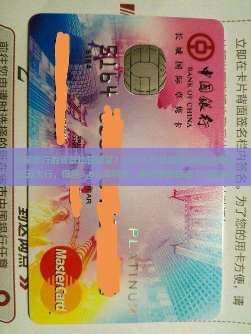 哪家银行的贷款比较便宜