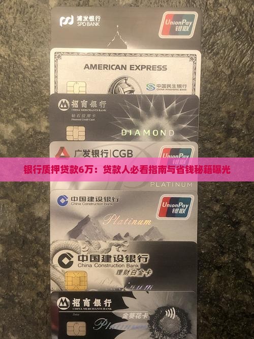 银行质押贷款6万 银行质押贷款6万
