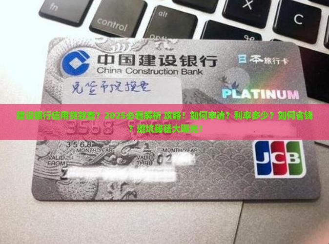 建设银行信用贷款查