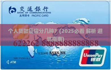 个人贷款征信分几种