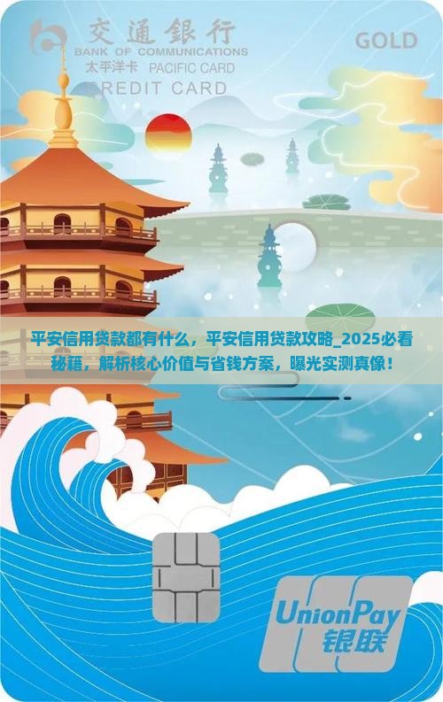 平安信用贷款都有什么