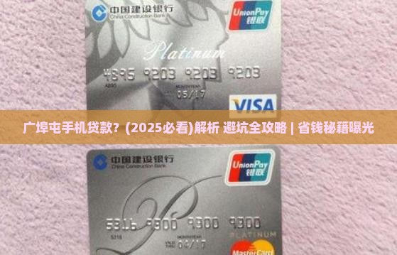 广埠屯手机贷款