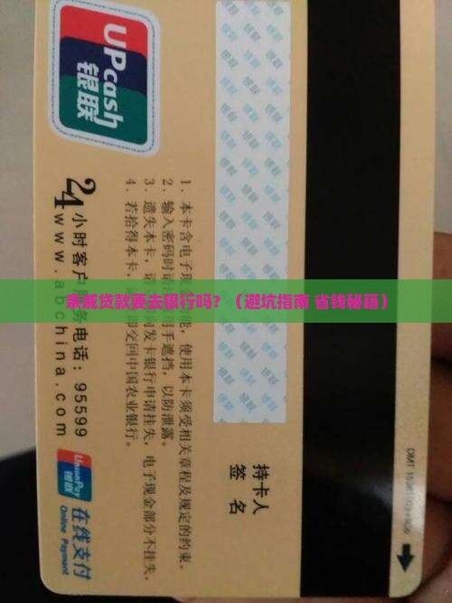 亲戚贷款要到银行去吗吗