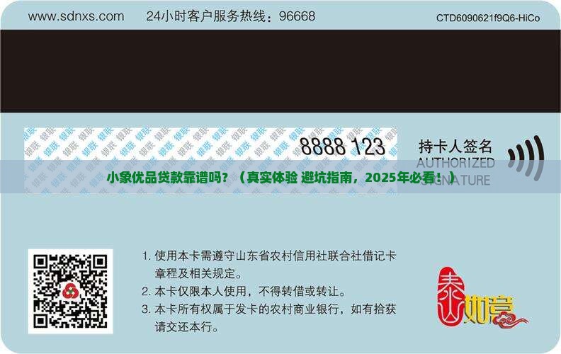 小象优品贷款真的么