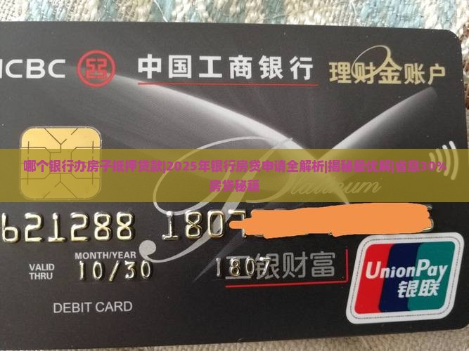 哪个银行办房子抵押贷款