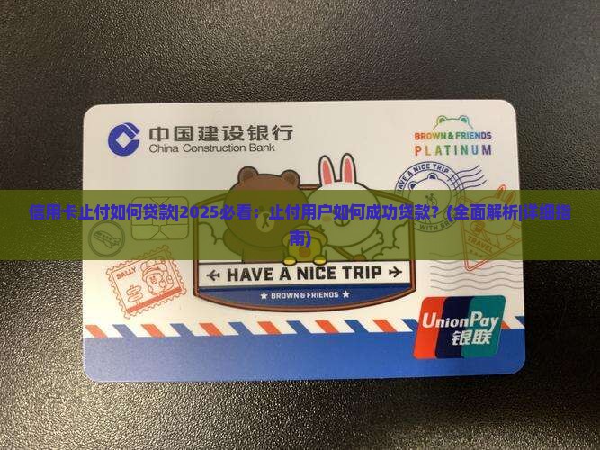 信用卡止付如何贷款