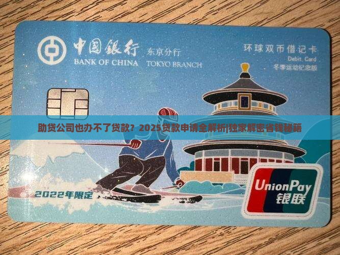 助贷公司也办不了贷款