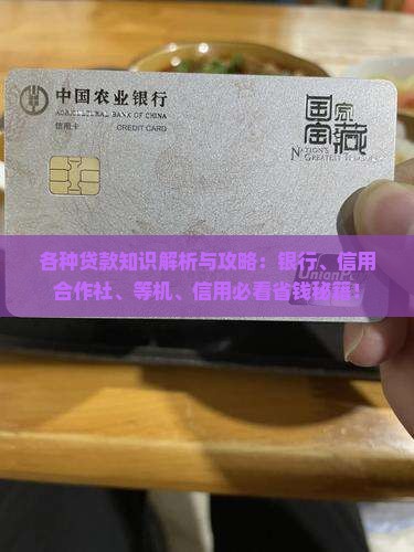 各种贷款知识