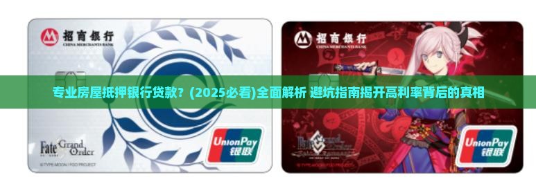 专业房屋抵押银行贷款