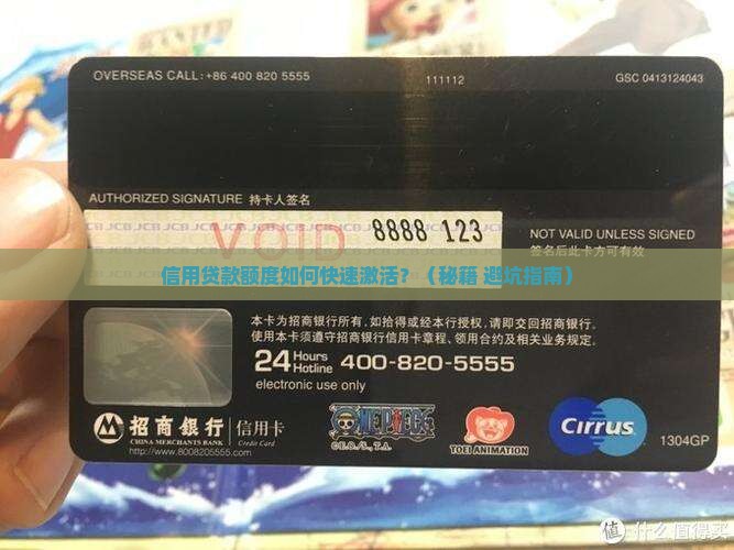 信用贷款激活额度