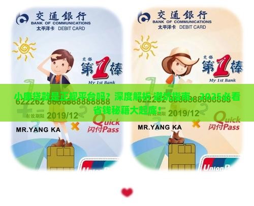 小康贷款是正规平台吗