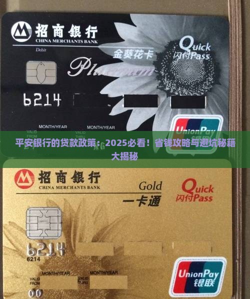 平安银行的贷款政策