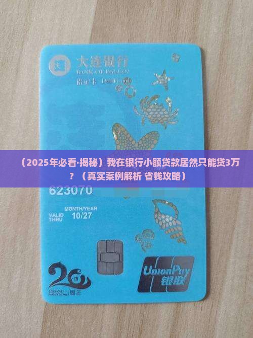 小额贷款在银行能贷多少