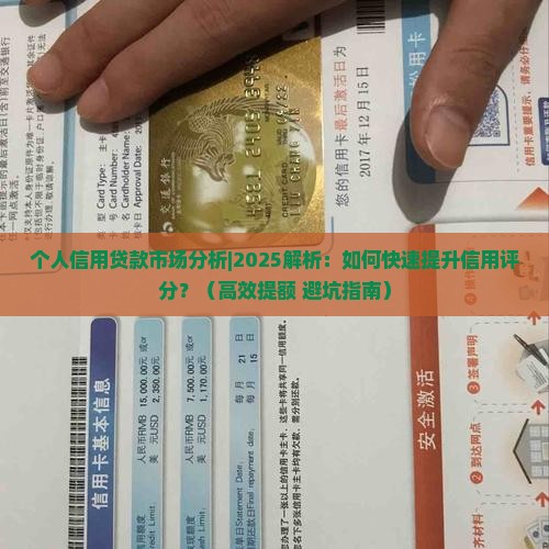 个人信用贷款市场分析
