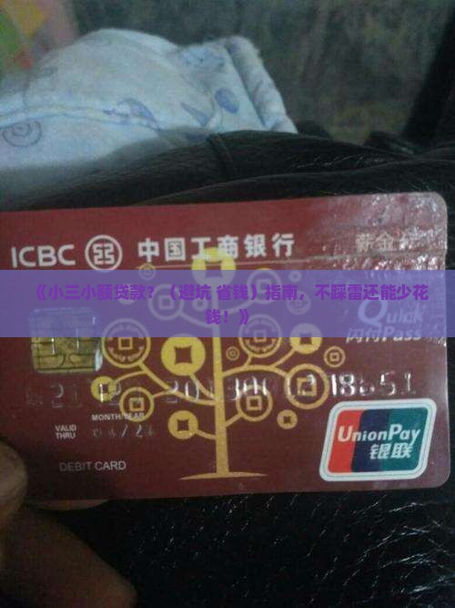 小三小额贷款