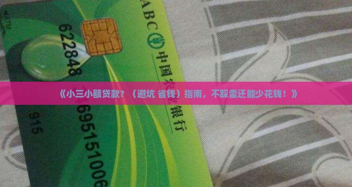 小三小额贷款