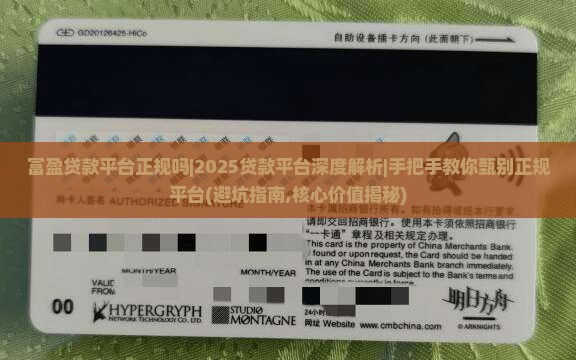 富盈贷款平台正规吗