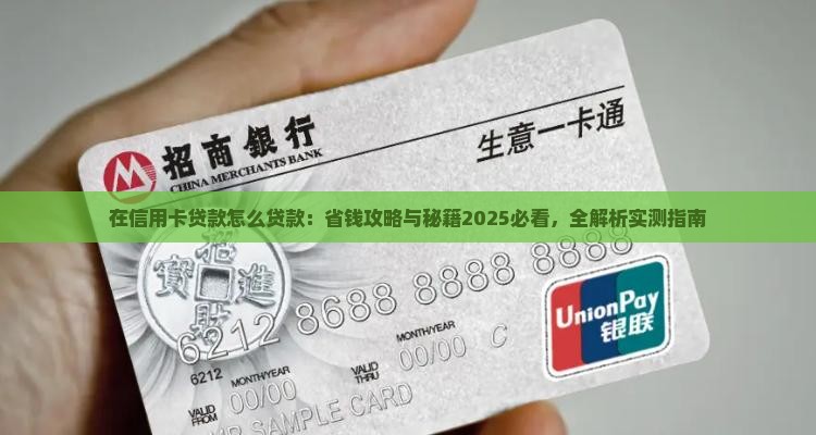 在信用卡贷款怎么贷款