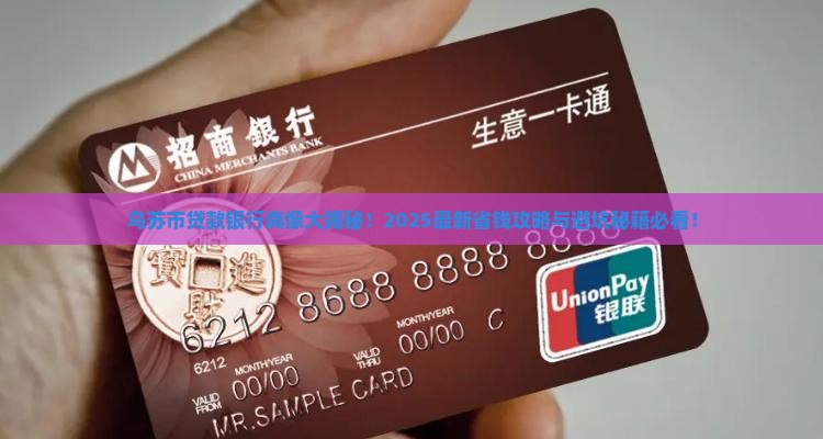 乌苏市贷款银行