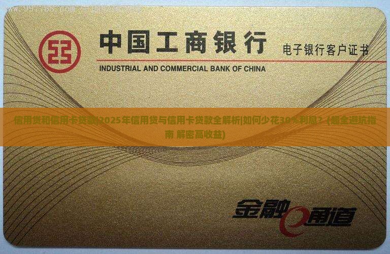 信用贷和信用卡贷款 信用贷和信用卡贷款