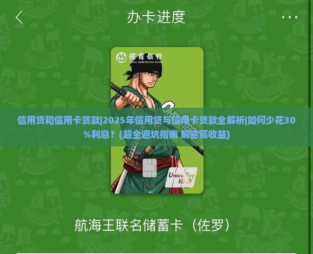 信用贷和信用卡贷款 信用贷和信用卡贷款