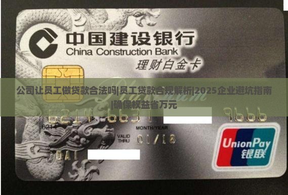 公司让员工做贷款合法吗