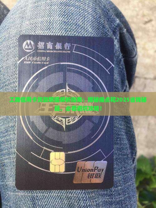 工商信用卡贷款明细