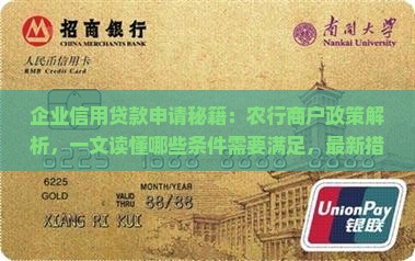 企业信用贷款条件要求