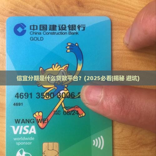 信宜分期是什么贷款平台