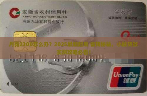 一个月2300小额贷款