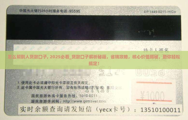 怎么帮别人贷款口子