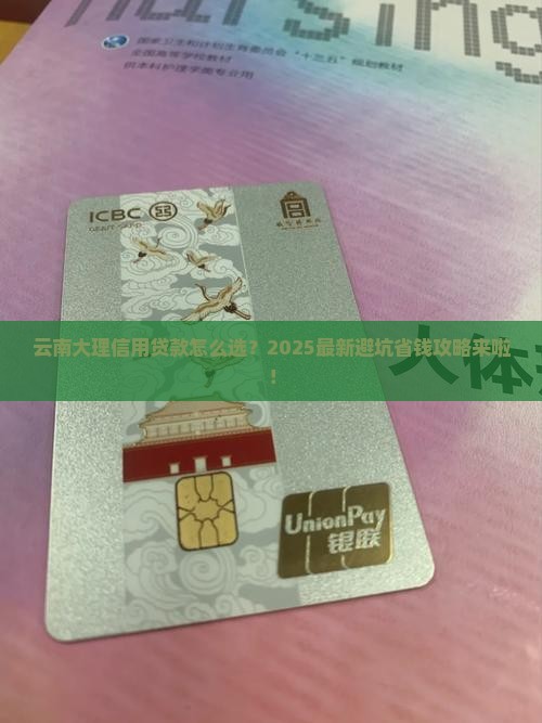 云南大理信用贷款