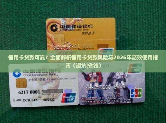 信用卡贷款可靠