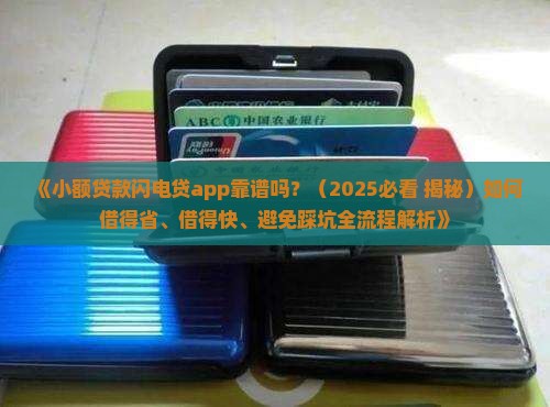 小额贷款闪电贷app