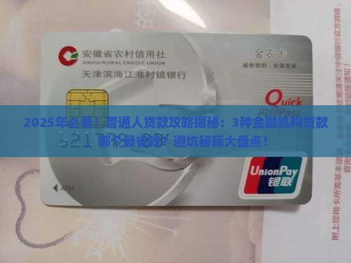 各种金融机构贷款