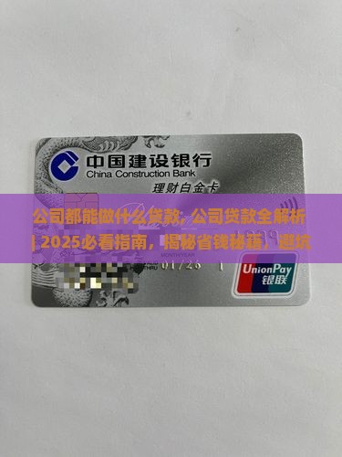公司都能做什么贷款