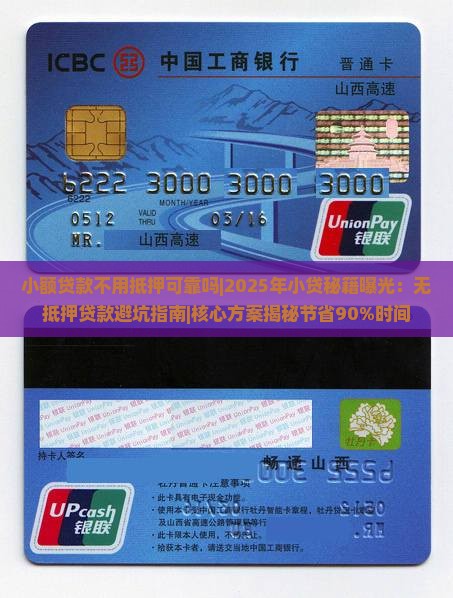 小额贷款不用抵押可靠吗
