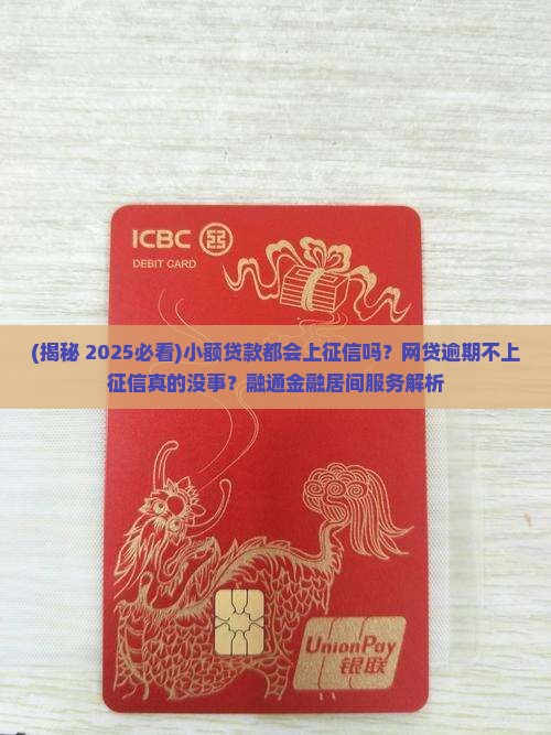 小额贷款都会上征信吗